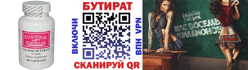 БУТИРАТ бутик Купить где Кондрово